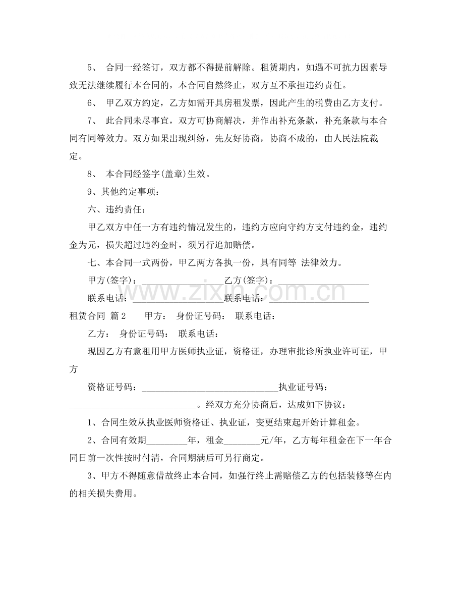 关于租赁合同四篇.docx_第2页