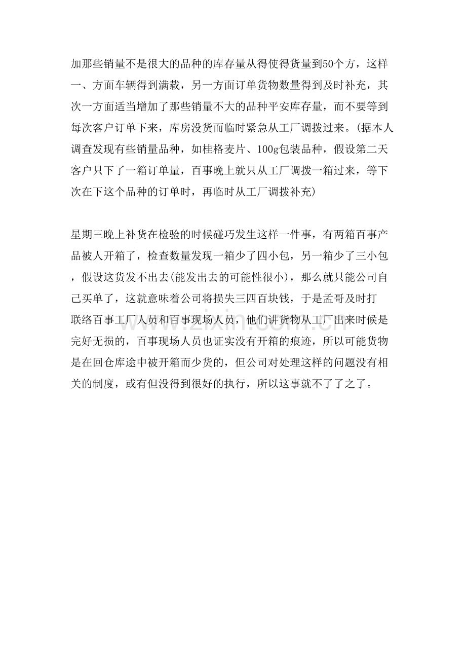 仓库管理实习周记范文.doc_第2页