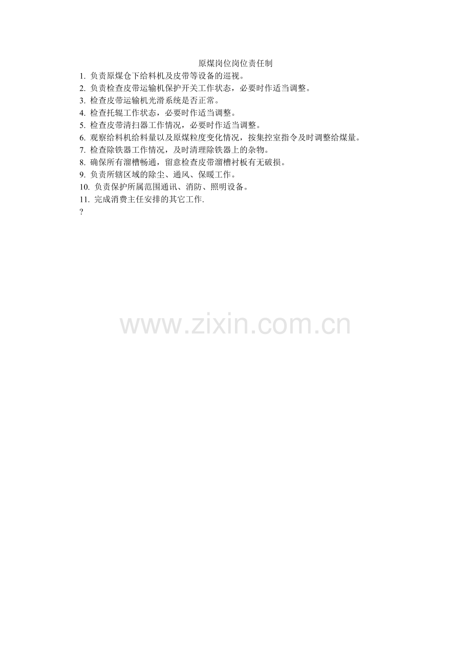 原煤岗ۥ位岗位责任制.doc_第1页