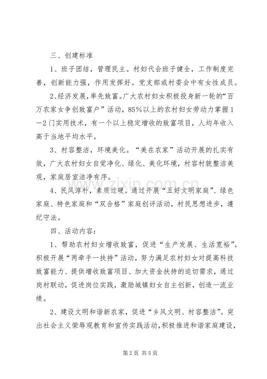 某市妇联“双学双比”“巾帼建功”竞赛活动实施方案 .docx_第2页
