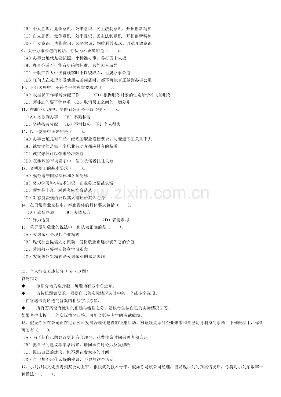 三级秘书真题及答案(高级秘书).doc_第2页