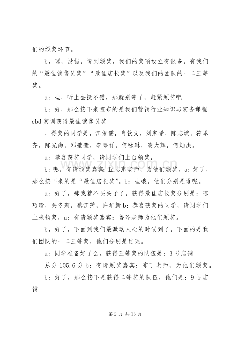 颁奖典礼主持稿范文_1.docx_第2页