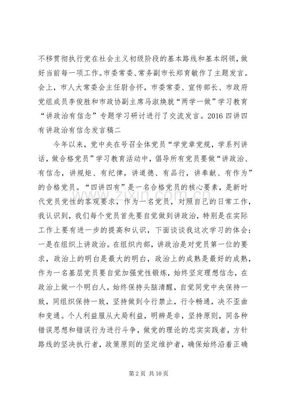 20XX年四讲四有讲政治有信念发言(3).docx_第2页