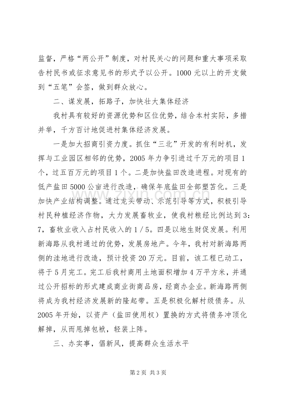 村长在全区“三级干部”会议表态发言材料.docx_第2页