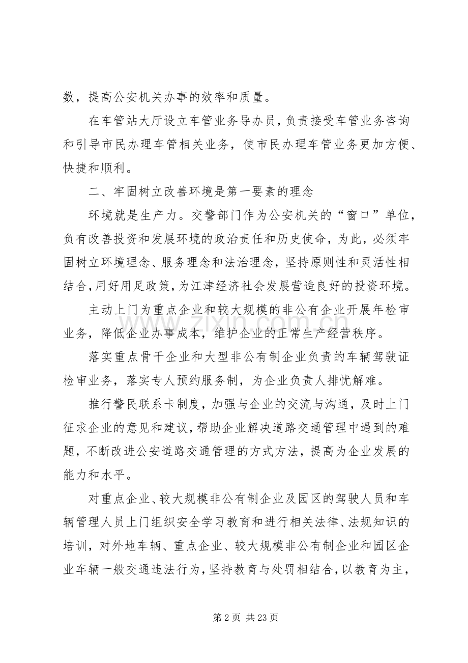 交警交通管理工作服务经济发展发言.docx_第2页