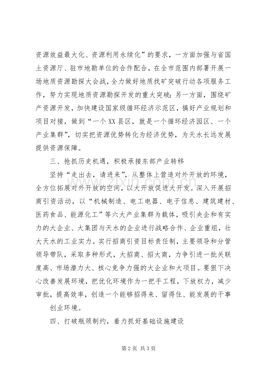 五大理念交流发言材料提纲.docx_第2页