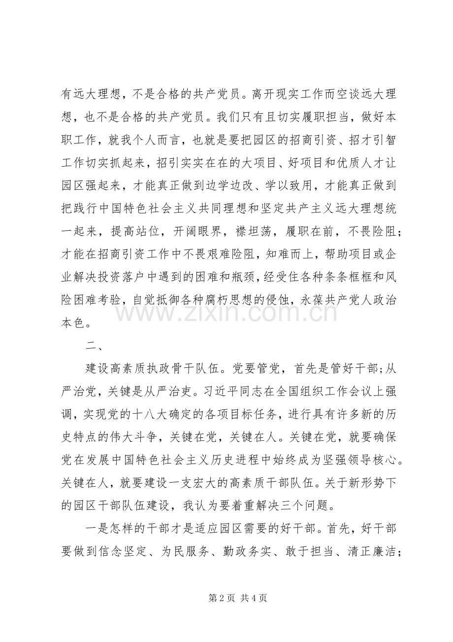 全市组织部长会议发言致辞：全面从严治党助推跨越发展.docx_第2页