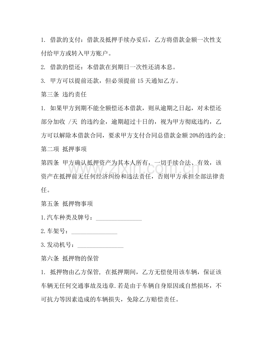 车抵押借款合同范本2).docx_第2页