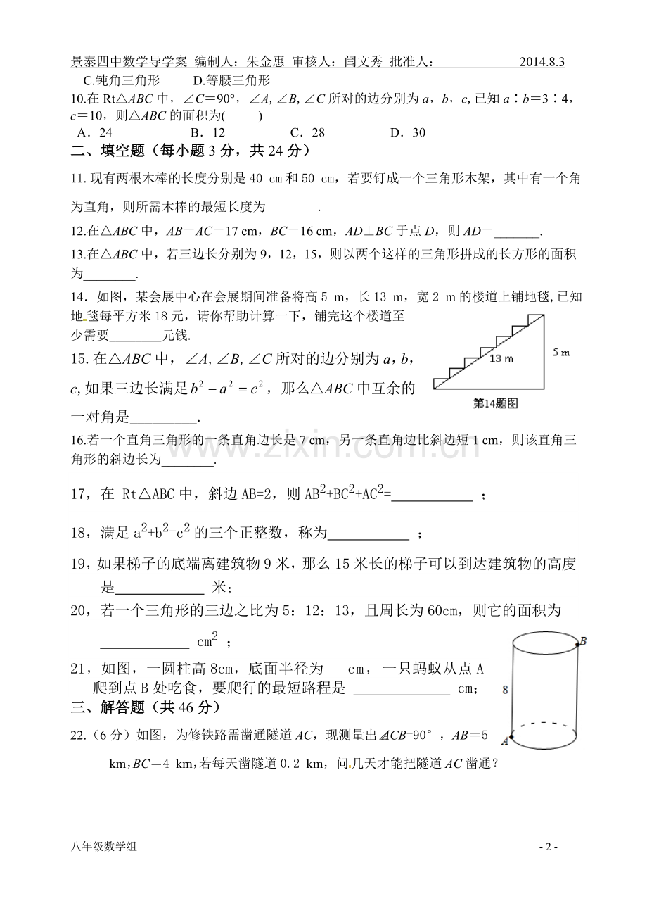 第一章复习案.doc_第2页