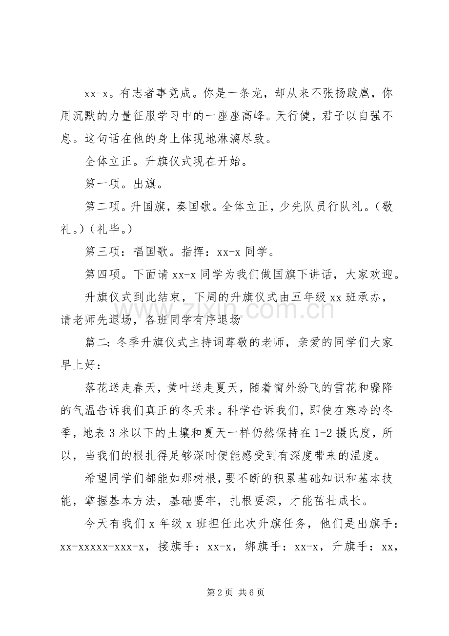 学校升旗仪式主持讲话稿范文5篇.docx_第2页