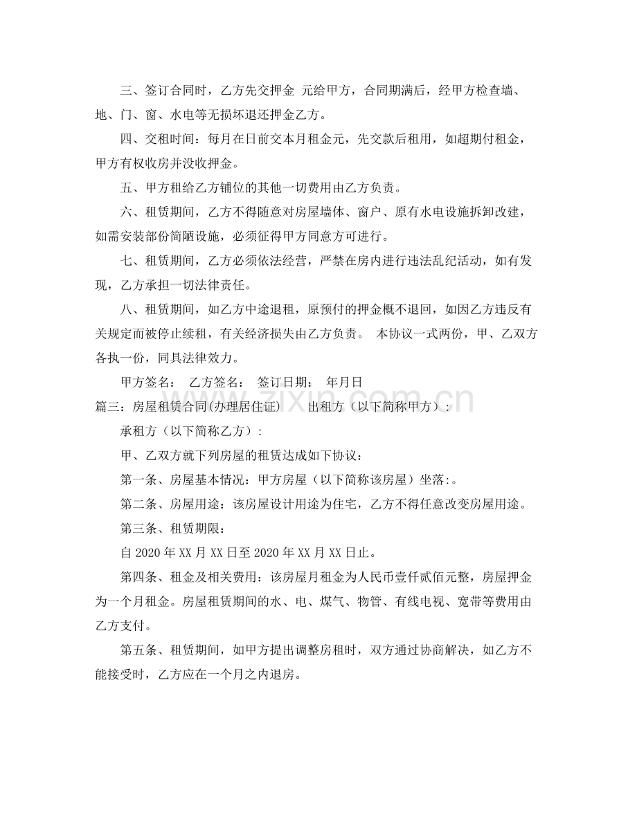 关于广州的租房合同.docx_第2页