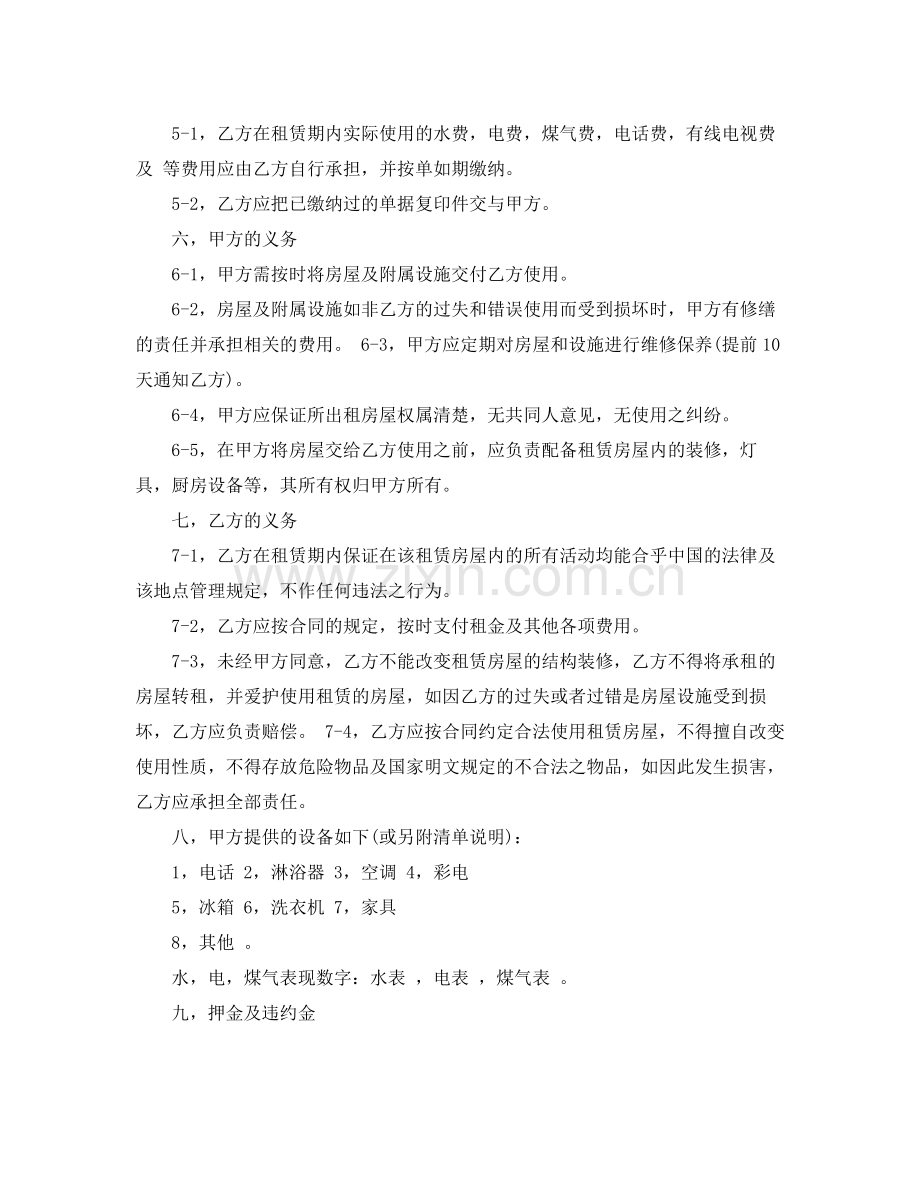住宅租赁合同标准范本.docx_第2页