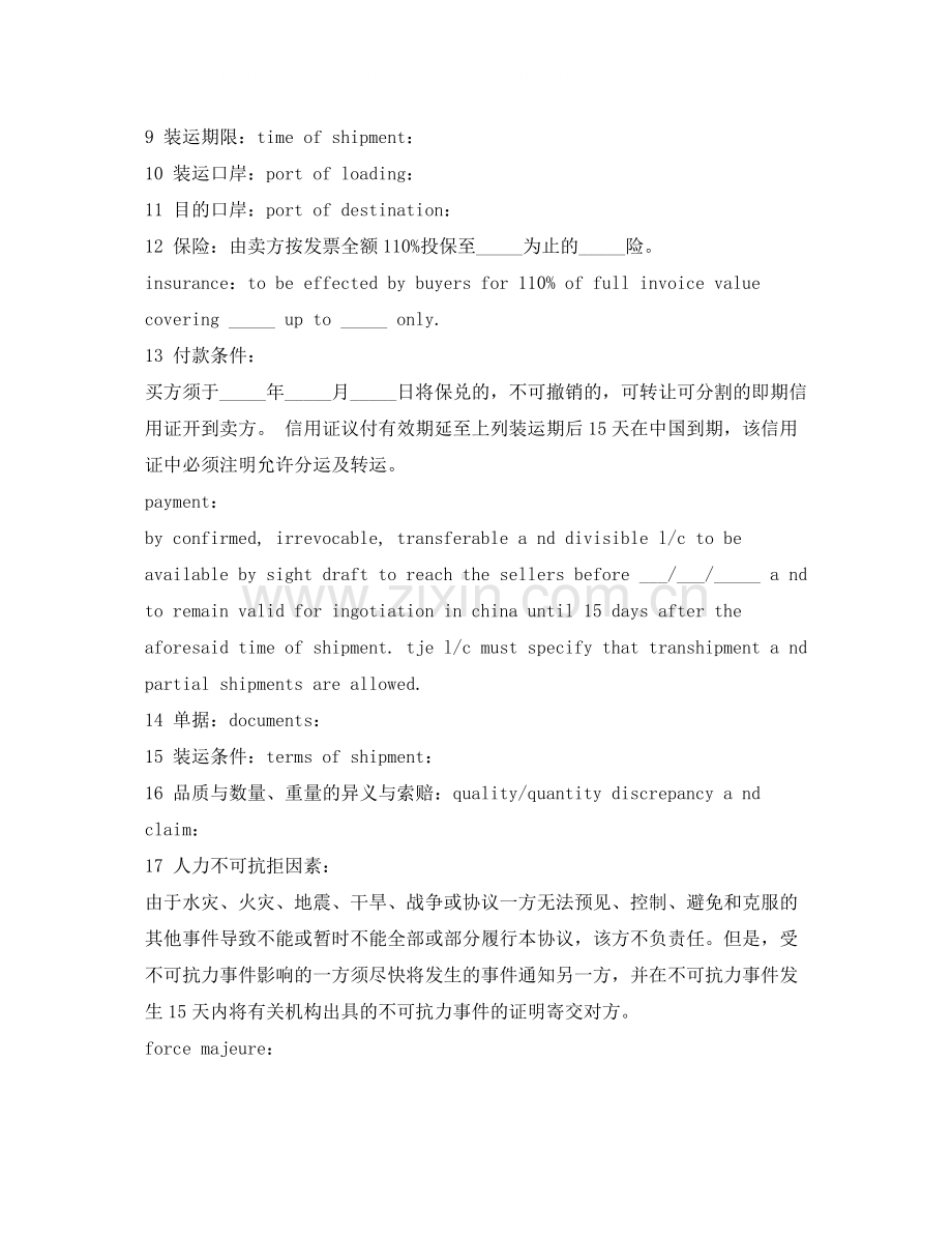 外贸销售合同模板.docx_第2页