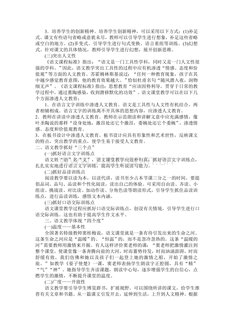 语文课如何进行评价.doc_第2页