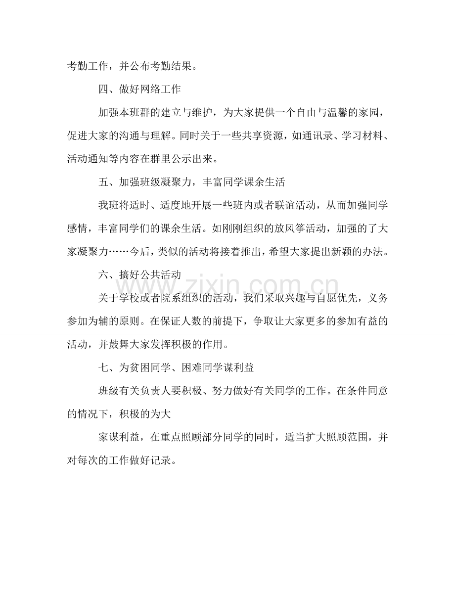 五班2024年春季工作参考计划.doc_第2页