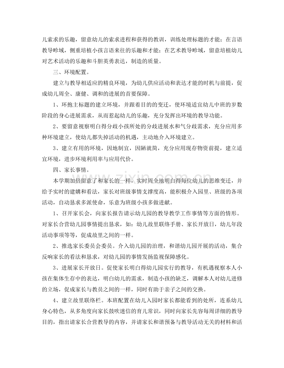 2024年小班班级工作参考总结3篇.doc_第2页