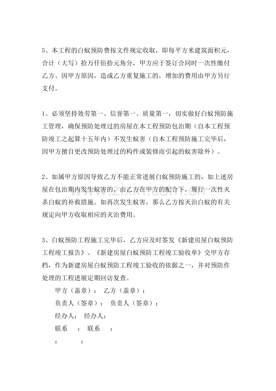 新建房屋白蚁预防工程合同.doc_第2页
