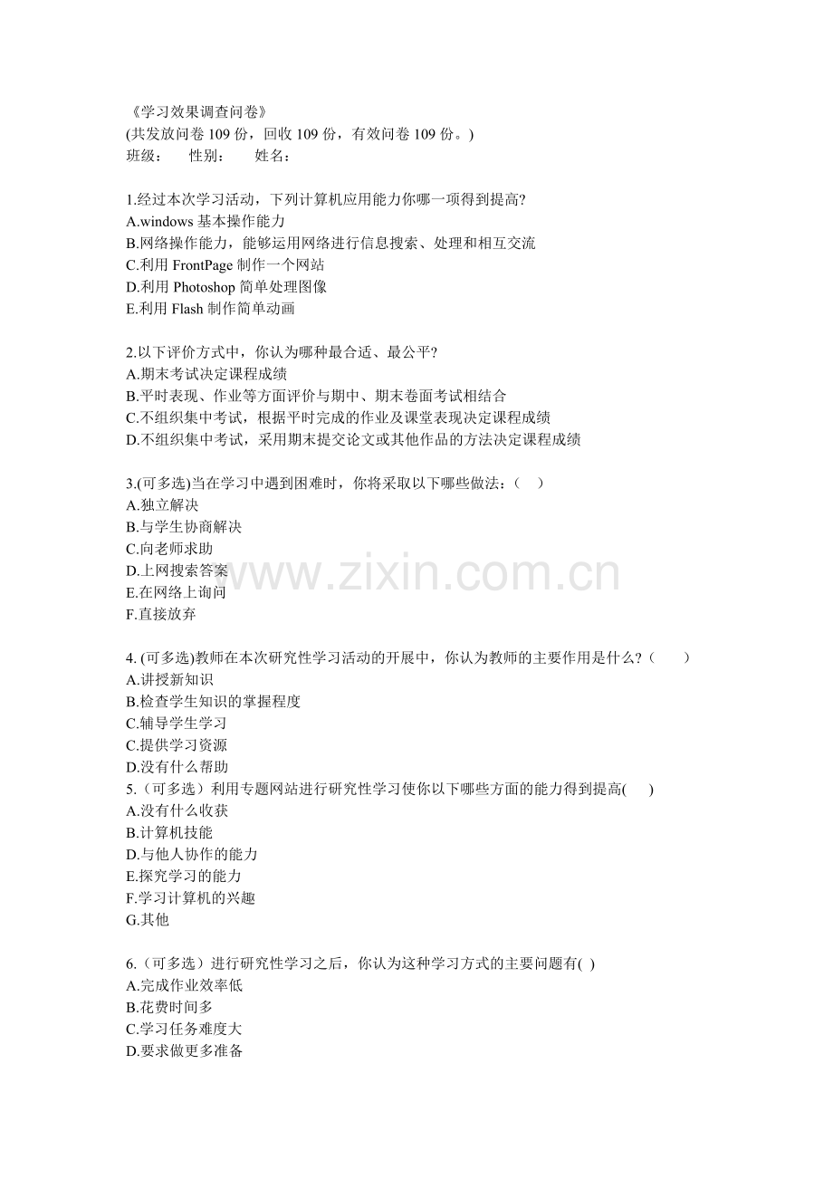 学习效果调查问卷.doc_第1页
