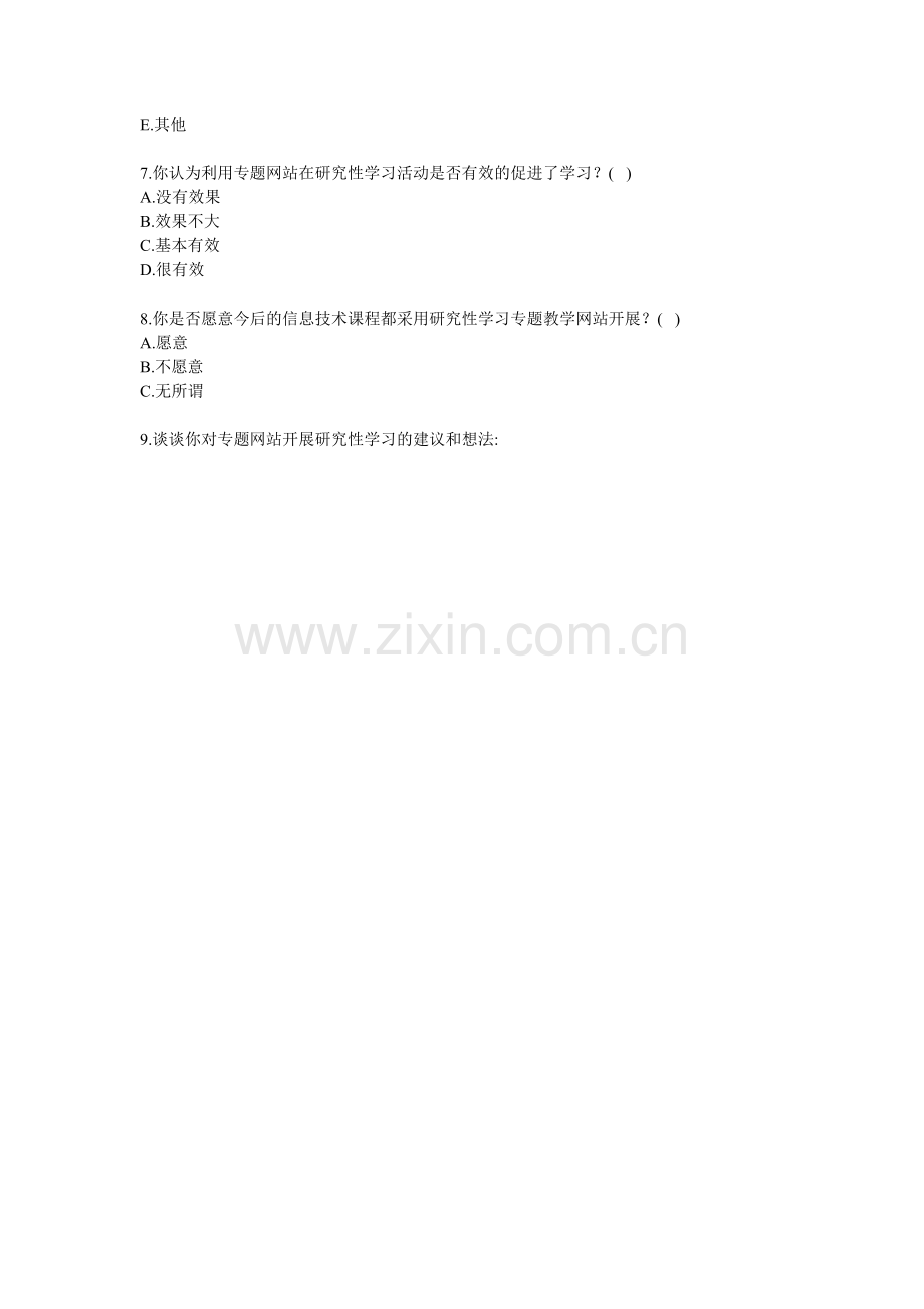 学习效果调查问卷.doc_第2页
