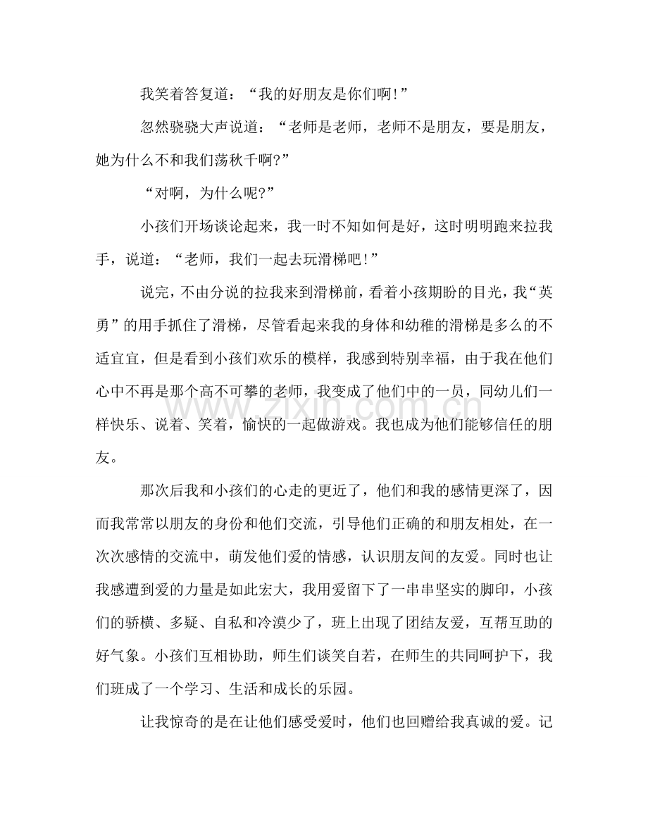 幼儿老师师德参考演讲稿.doc_第2页