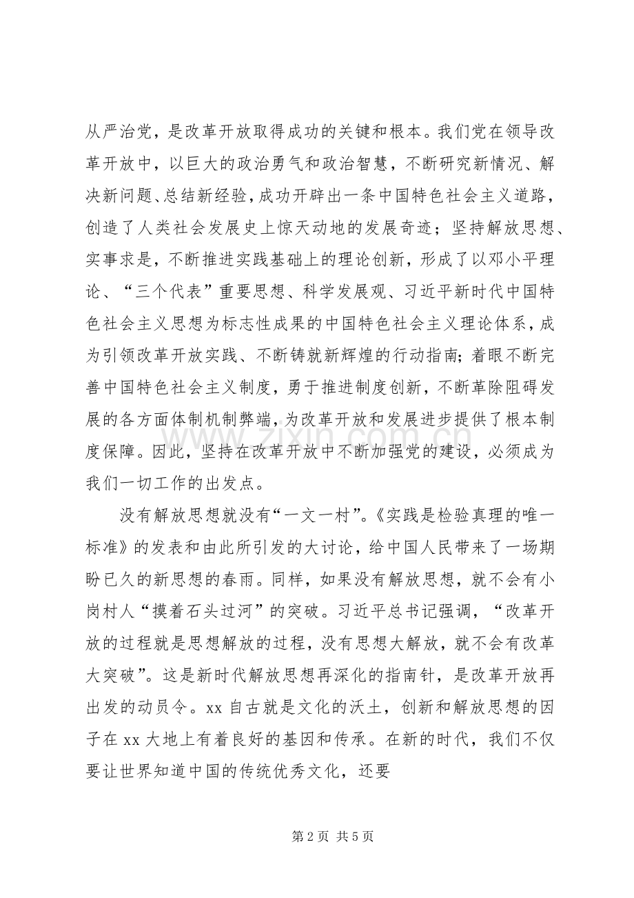 “改革与创新”发言：“一文一村”与改革开放精神.docx_第2页