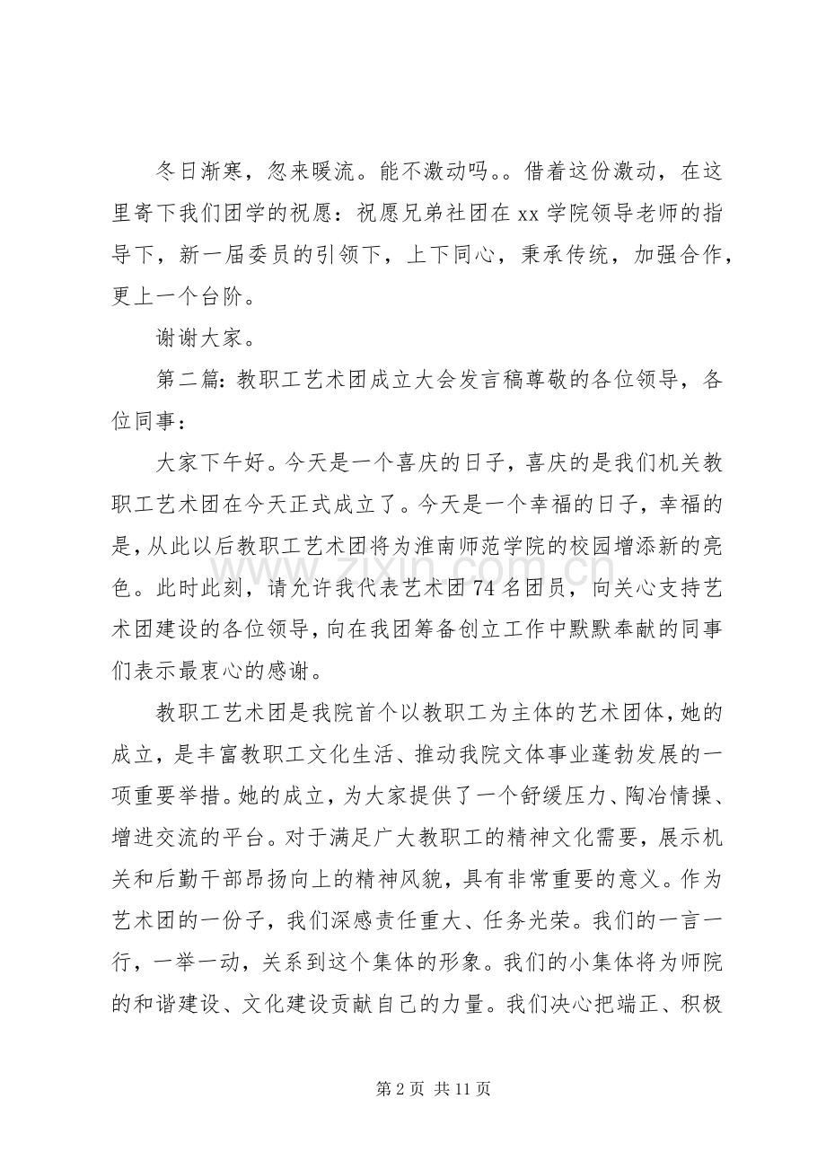 艺术团成立大会演演讲稿.docx_第2页