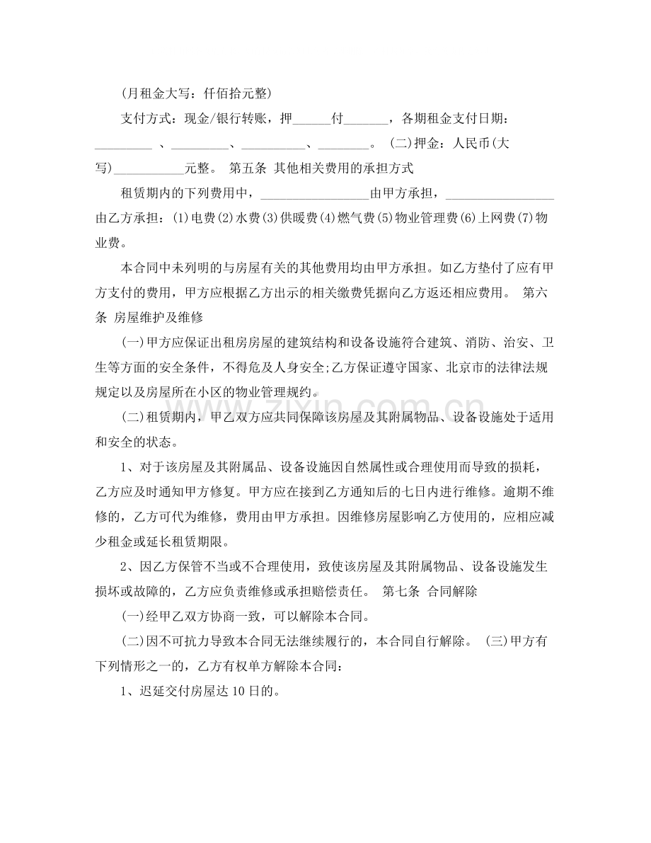 链家租房合同标准版.docx_第2页