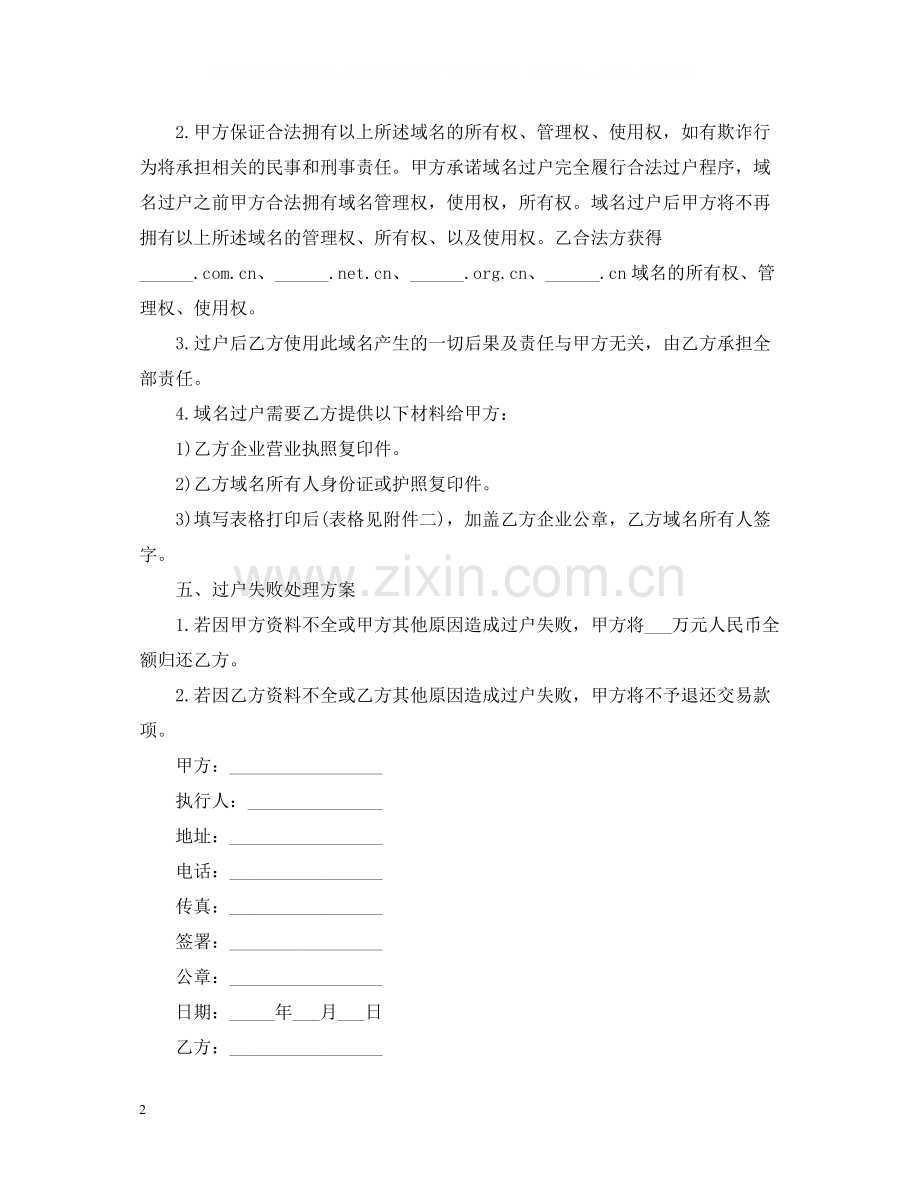 域名转让合同模板.docx_第2页