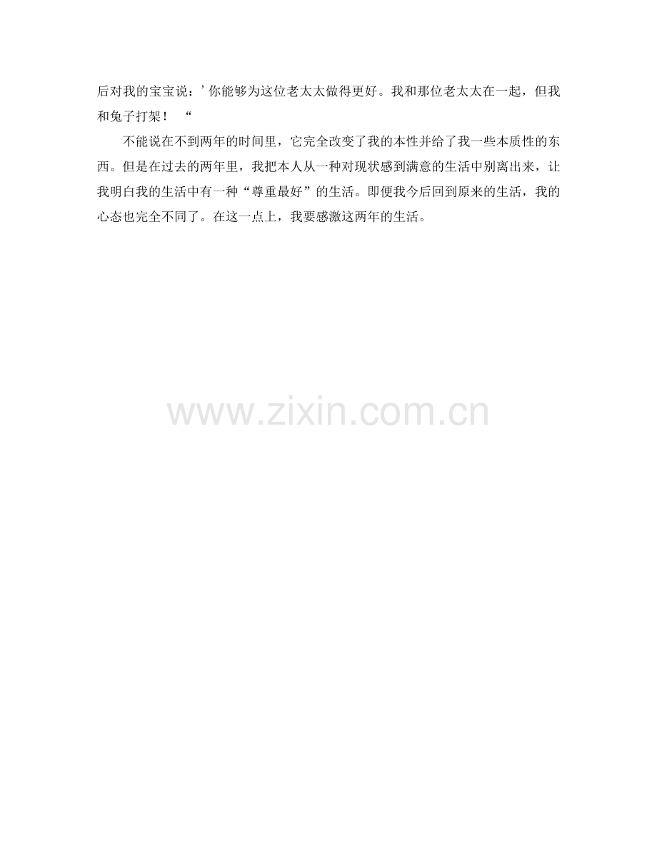 给自己的班主任参考总结（通用）.doc_第2页