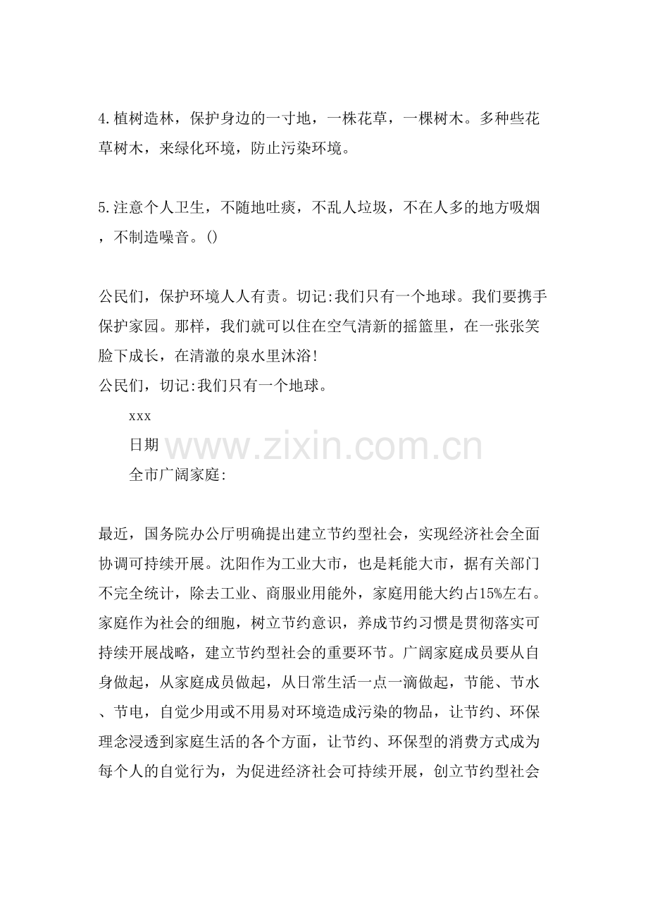 环保建议书范文大全.doc_第2页