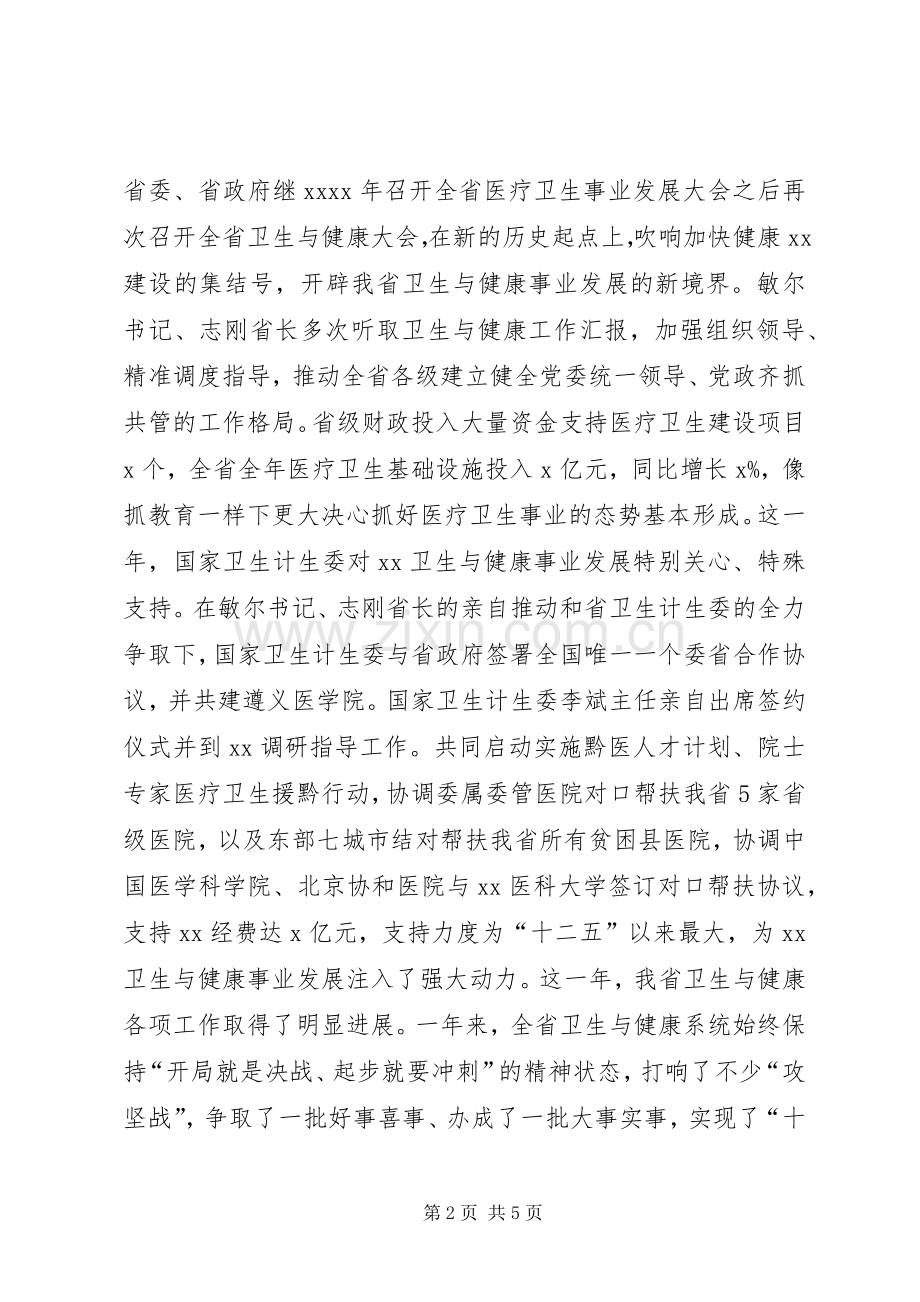 副省长XX年全省卫生计生工作会议发言.docx_第2页