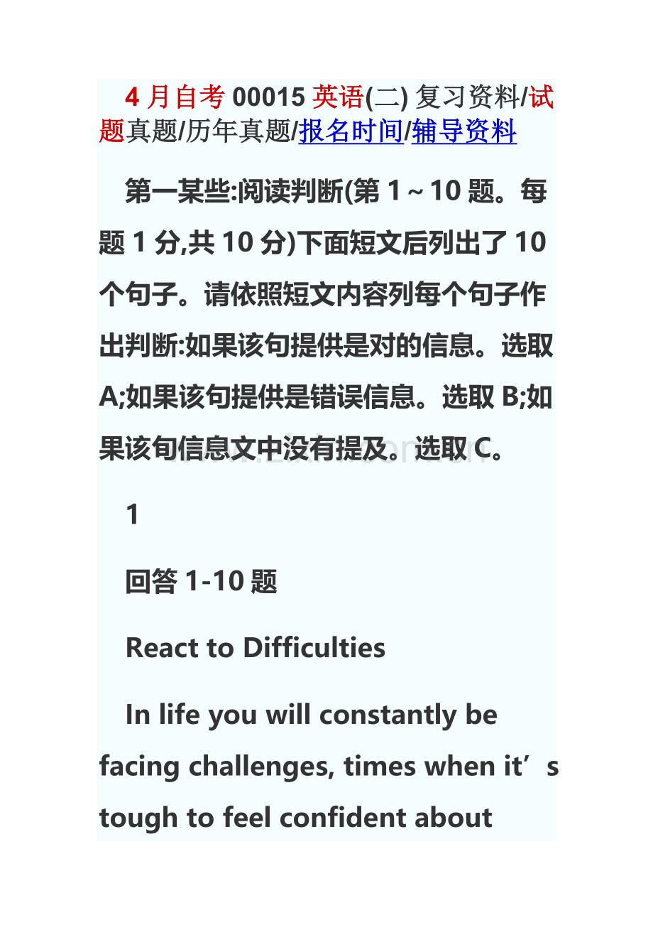2022年度4月自考自考英语二试题及真题.doc_第1页