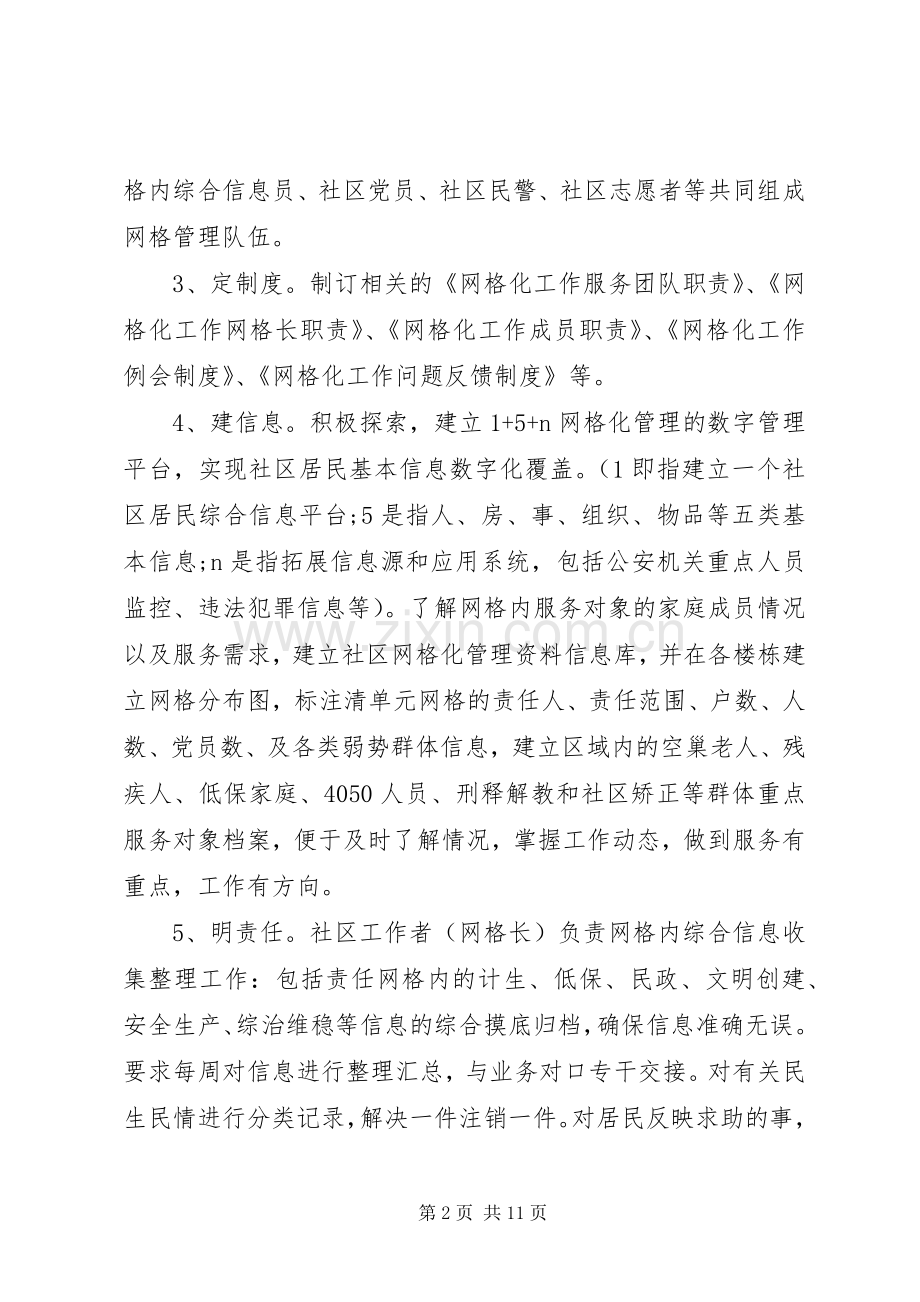 社区网格化管理工作方案 .docx_第2页