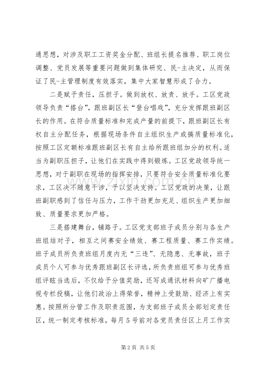 争项争资表态发言.docx_第2页