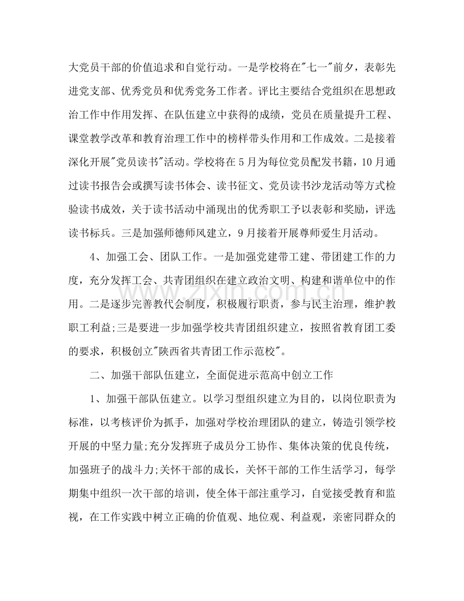 学校党务工作参考计划范文2.doc_第2页