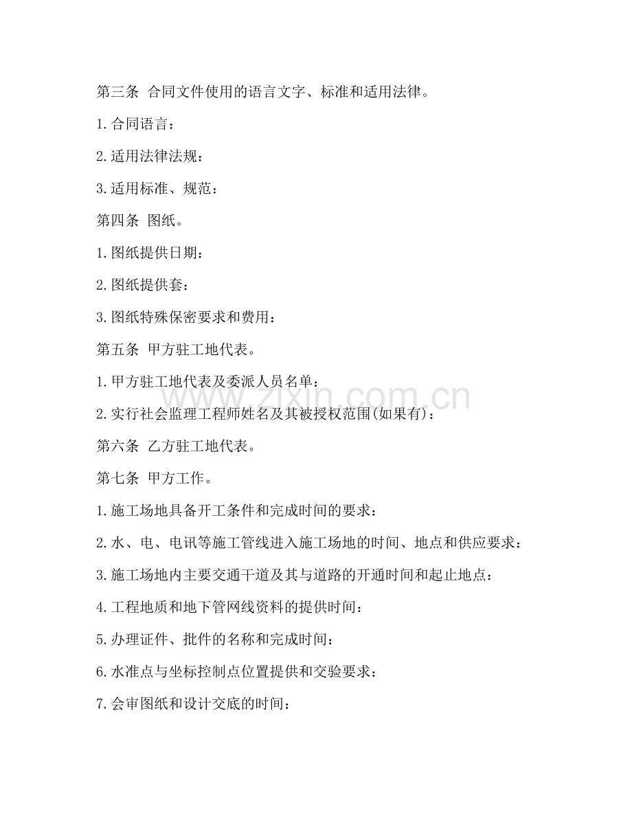 建设工程施工合同协议条款2.docx_第2页