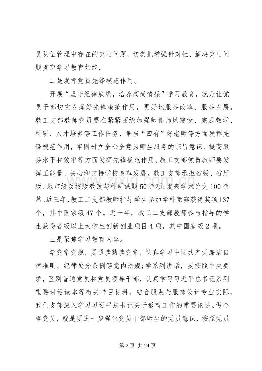 坚守纪律底线培养高尚情操专题发言材料提纲.docx_第2页