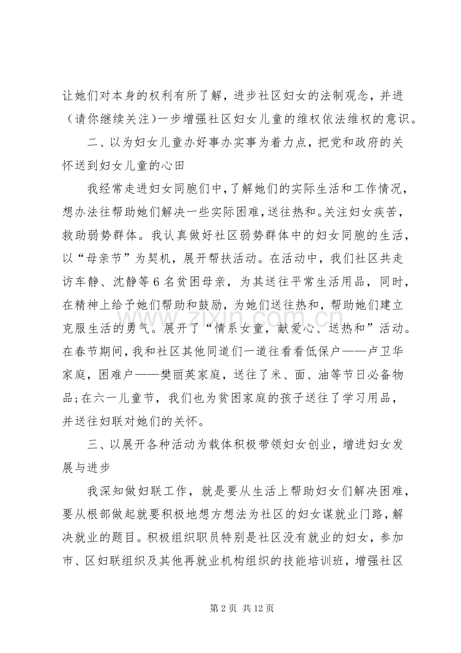第一篇：社区妇女工作发言.docx_第2页
