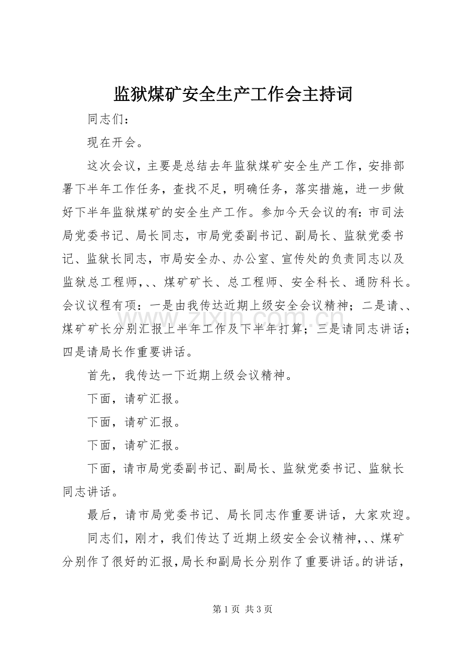 监狱煤矿安全生产工作会主持稿(5).docx_第1页