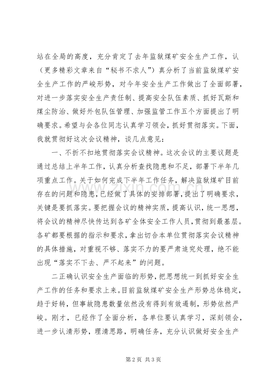 监狱煤矿安全生产工作会主持稿(5).docx_第2页
