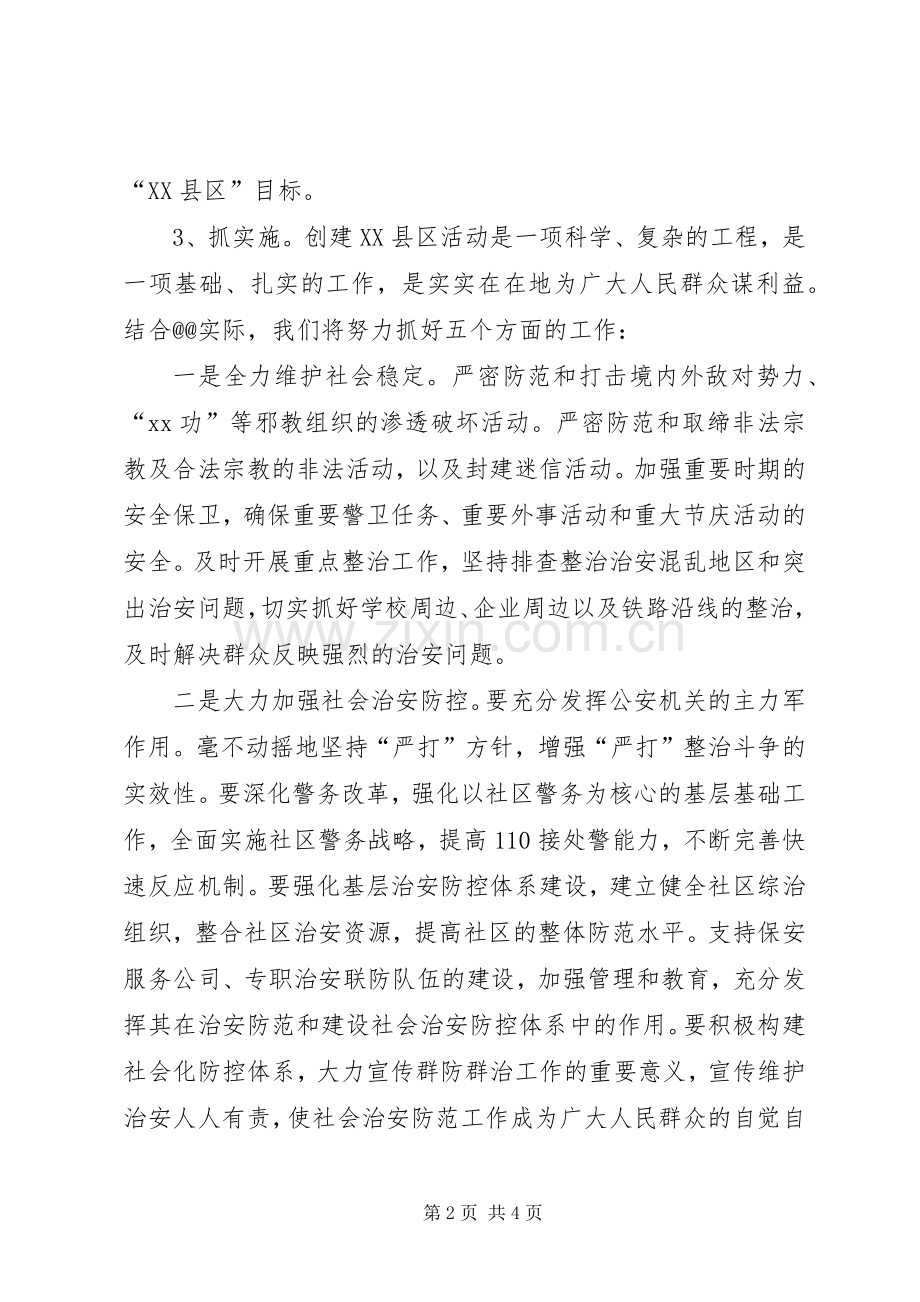 县委副书记在参加全市平安工作会议上的表态发言.docx_第2页