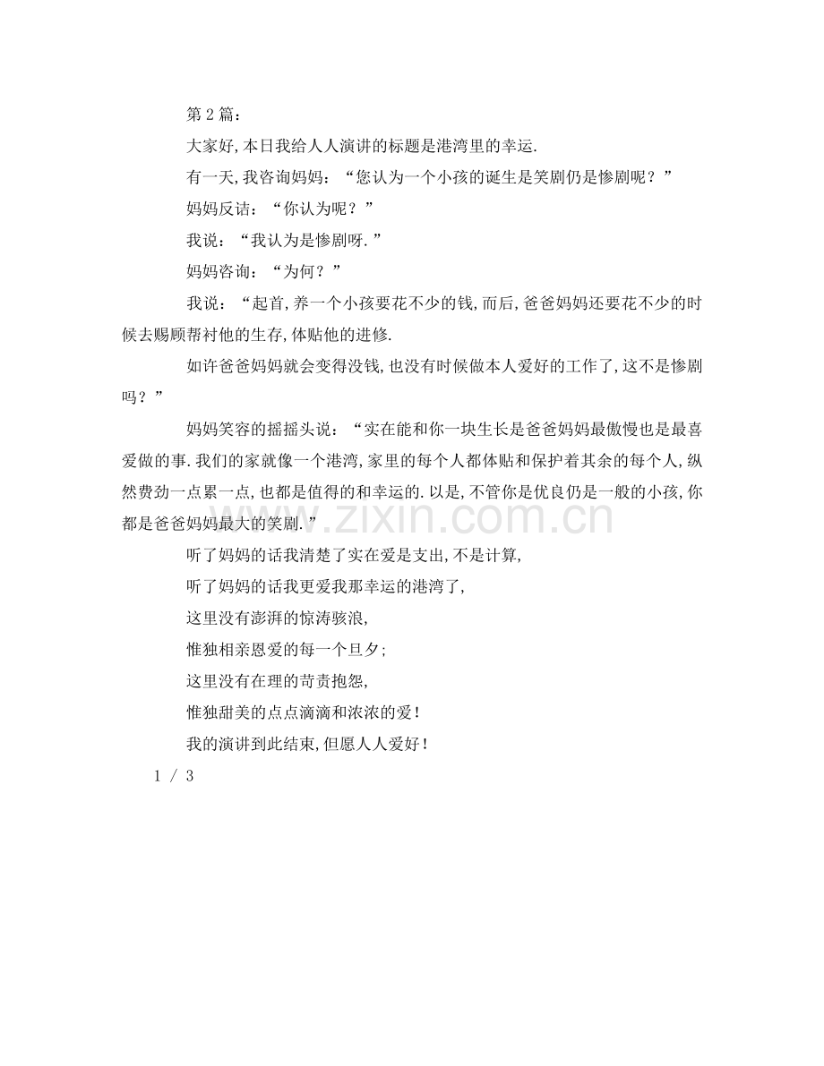二年级大全参考发言稿.doc_第2页