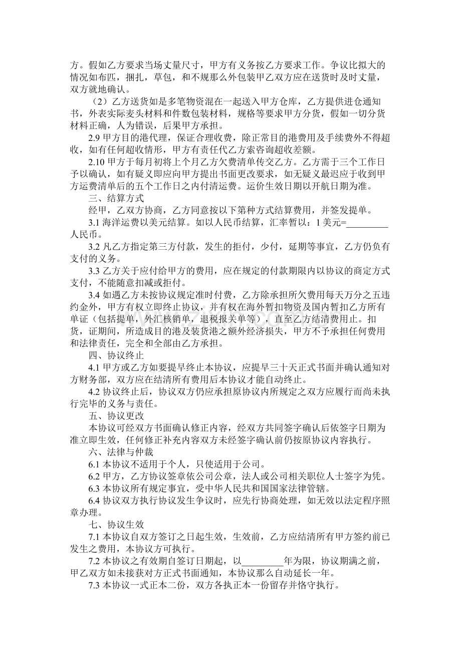 海运出口运输合同范本 (2).docx_第2页