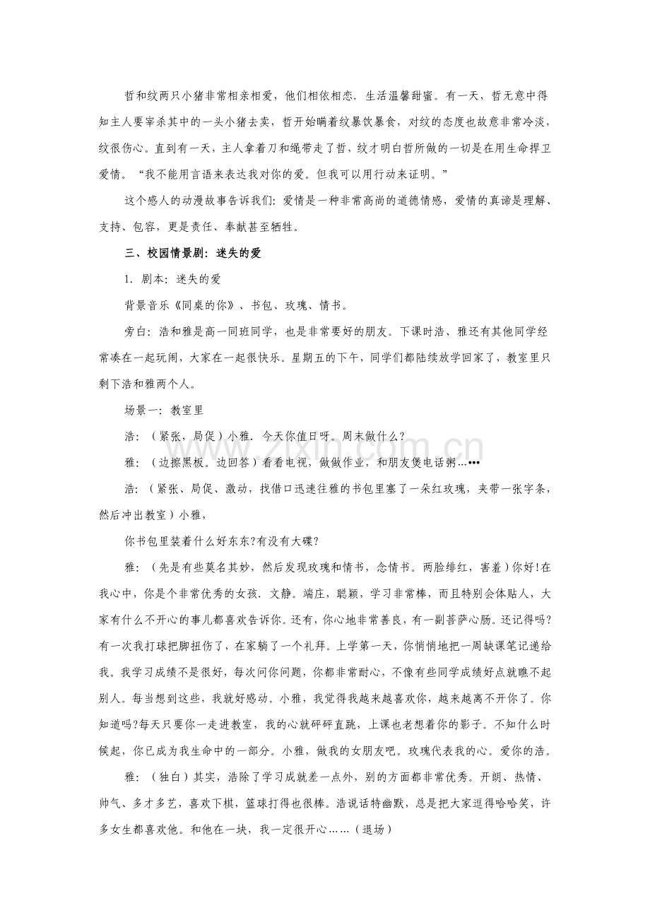 藏在书包里德玫瑰.doc_第2页