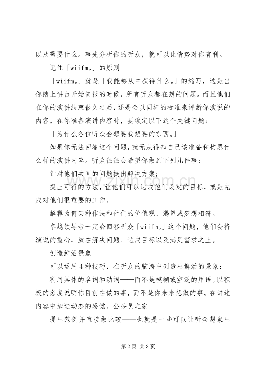 成功演说稿的需要把握技巧.docx_第2页