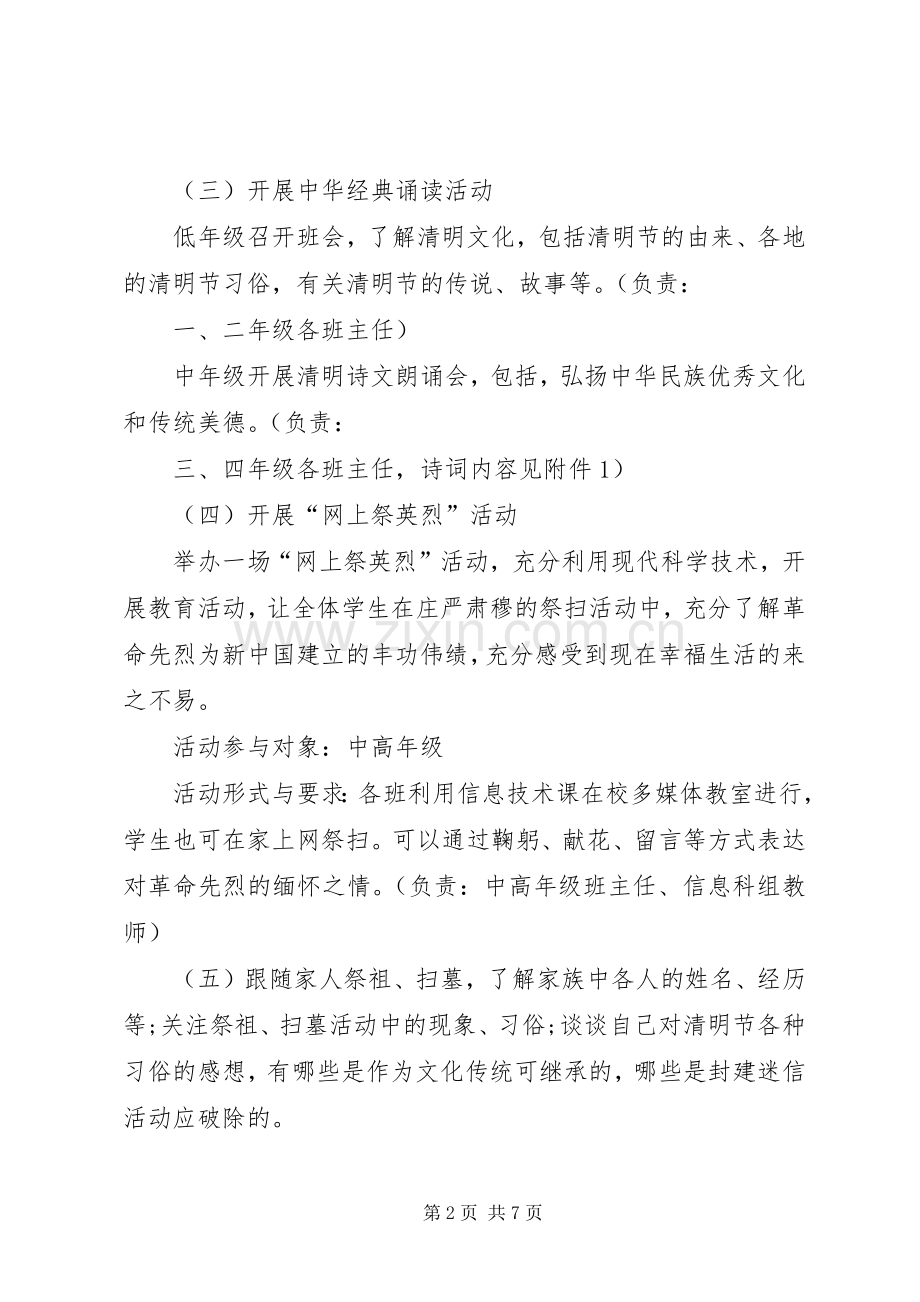 学校清明节活动实施方案范文三篇 .docx_第2页
