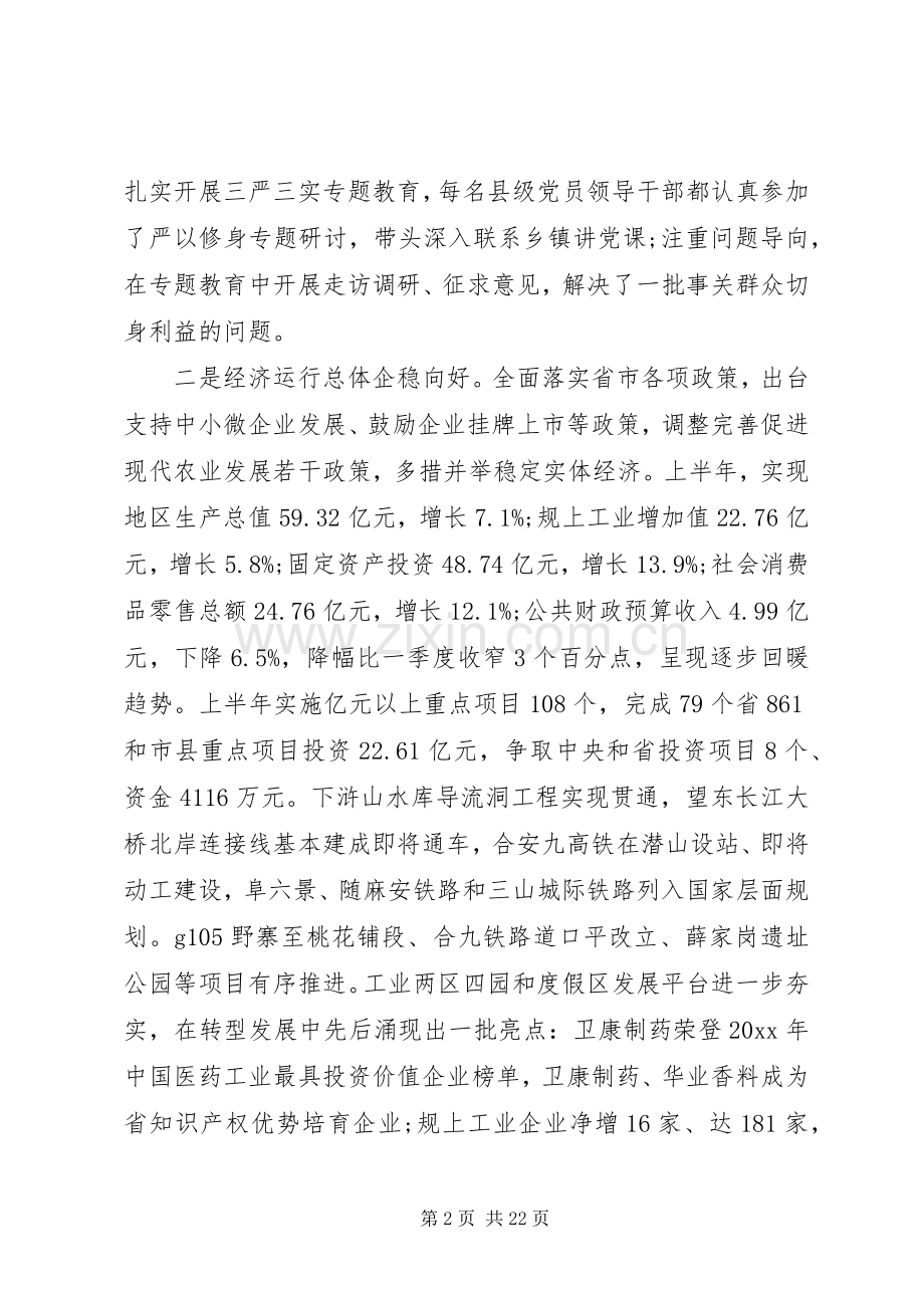 县委全体扩大会议讲话材料.docx_第2页