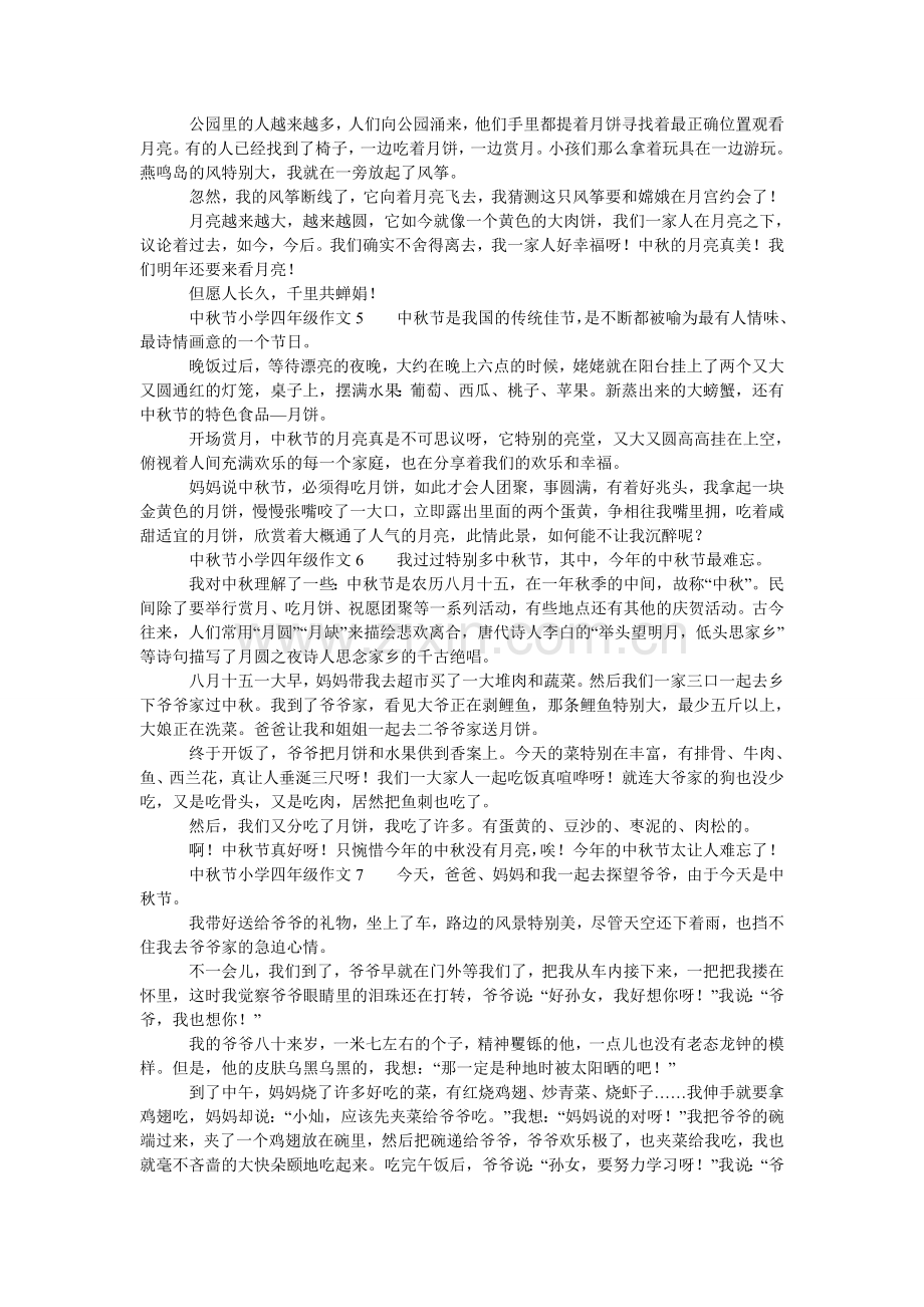 中秋节ۥ小学四年级作文（12篇）.doc_第2页