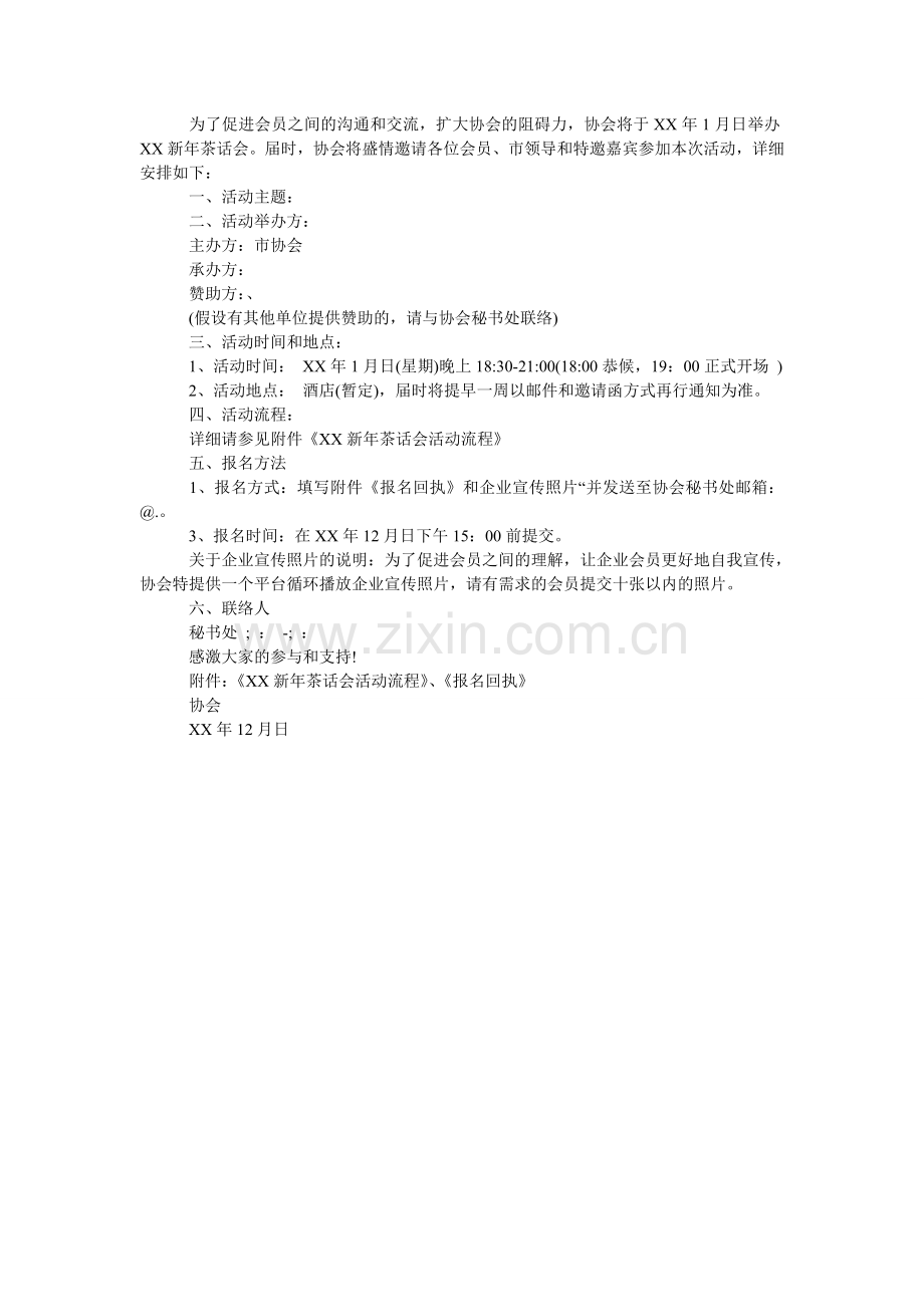 新年邀请函4篇.doc_第2页
