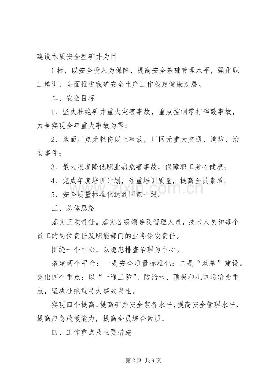 安全座谈会发言稿.docx_第2页